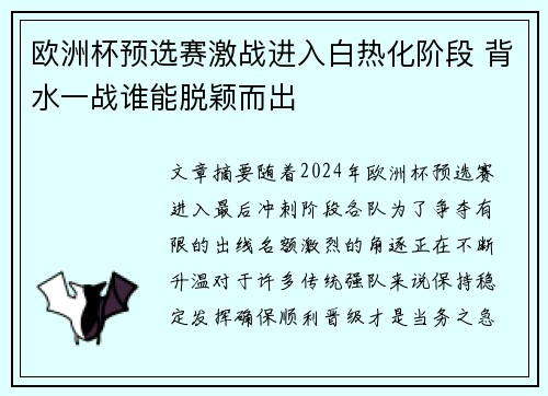 欧洲杯预选赛激战进入白热化阶段 背水一战谁能脱颖而出