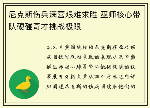 尼克斯伤兵满营艰难求胜 巫师核心带队硬碰奇才挑战极限