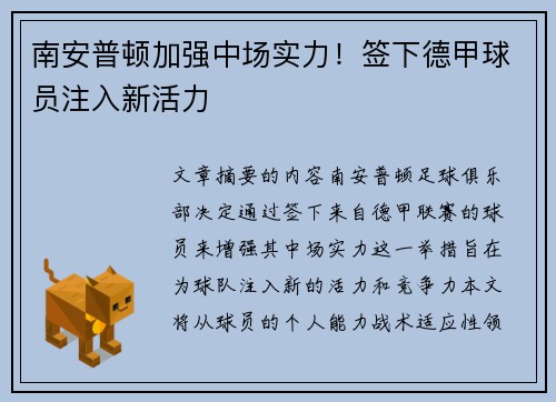 南安普顿加强中场实力！签下德甲球员注入新活力