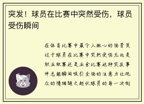 突发！球员在比赛中突然受伤，球员受伤瞬间
