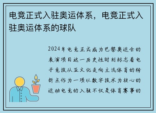 电竞正式入驻奥运体系，电竞正式入驻奥运体系的球队