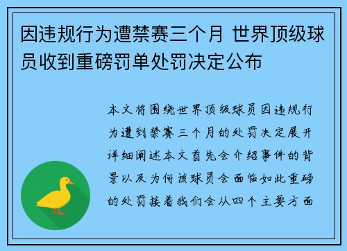 因违规行为遭禁赛三个月 世界顶级球员收到重磅罚单处罚决定公布