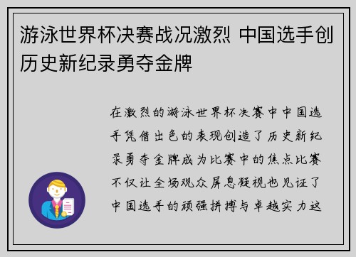 游泳世界杯决赛战况激烈 中国选手创历史新纪录勇夺金牌