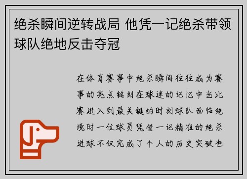 绝杀瞬间逆转战局 他凭一记绝杀带领球队绝地反击夺冠