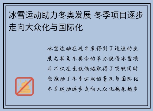 冰雪运动助力冬奥发展 冬季项目逐步走向大众化与国际化