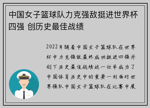 中国女子篮球队力克强敌挺进世界杯四强 创历史最佳战绩