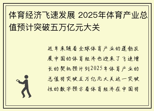 体育经济飞速发展 2025年体育产业总值预计突破五万亿元大关