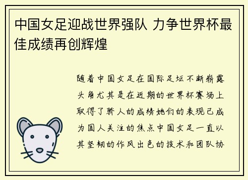 中国女足迎战世界强队 力争世界杯最佳成绩再创辉煌