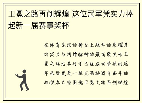 卫冕之路再创辉煌 这位冠军凭实力捧起新一届赛事奖杯