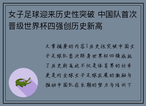 女子足球迎来历史性突破 中国队首次晋级世界杯四强创历史新高
