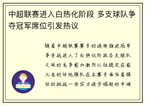 中超联赛进入白热化阶段 多支球队争夺冠军席位引发热议