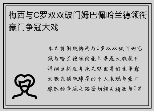 梅西与C罗双双破门姆巴佩哈兰德领衔豪门争冠大戏