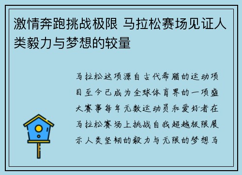 激情奔跑挑战极限 马拉松赛场见证人类毅力与梦想的较量