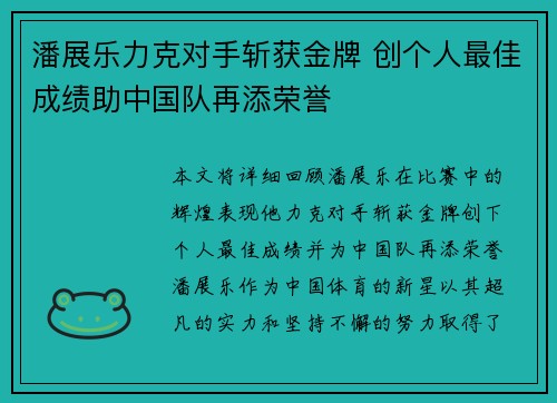潘展乐力克对手斩获金牌 创个人最佳成绩助中国队再添荣誉