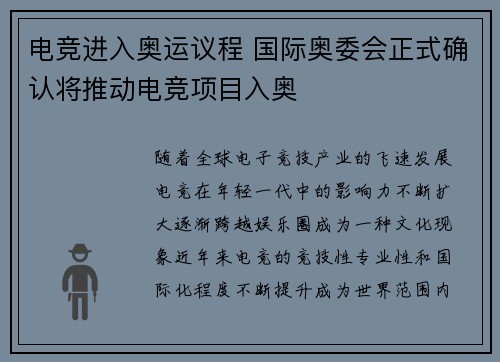 电竞进入奥运议程 国际奥委会正式确认将推动电竞项目入奥