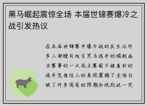 黑马崛起震惊全场 本届世锦赛爆冷之战引发热议