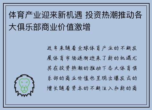 体育产业迎来新机遇 投资热潮推动各大俱乐部商业价值激增