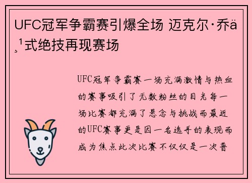 UFC冠军争霸赛引爆全场 迈克尔·乔丹式绝技再现赛场
