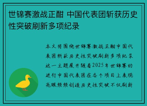 世锦赛激战正酣 中国代表团斩获历史性突破刷新多项纪录