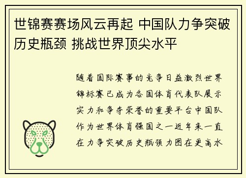 世锦赛赛场风云再起 中国队力争突破历史瓶颈 挑战世界顶尖水平