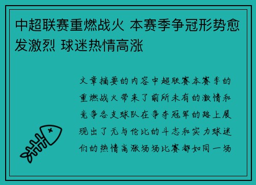 中超联赛重燃战火 本赛季争冠形势愈发激烈 球迷热情高涨